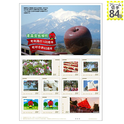  unopened new goods / Aomori prefecture 270 limitation / frame stamp [ Aomori prefecture board . block block system . line 100 anniversary * block ...65 anniversary ] apple. .a pudding ..84 jpy commemorative stamp collection 