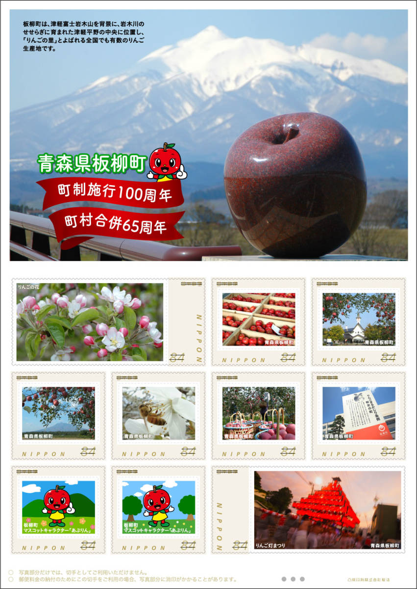  unopened new goods / Aomori prefecture 270 limitation / frame stamp [ Aomori prefecture board . block block system . line 100 anniversary * block ...65 anniversary ] apple. .a pudding ..84 jpy commemorative stamp collection 