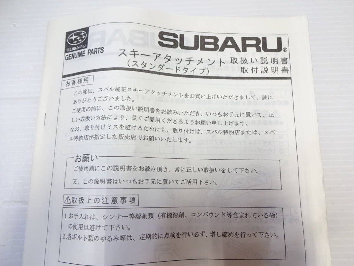 0130-9 Subaru оригинальный лыжи Attachment стандартный модель RFRB