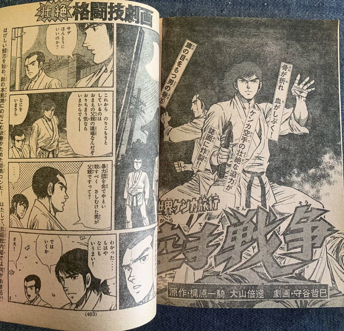 月刊少年マガジン 1980年1月号 新連載シロマダラ/小林まこと/ぼくらのバカンス/おお補欠 最終回ガラスの狼/三浦みつる 釣りキチ三平矢口_画像10