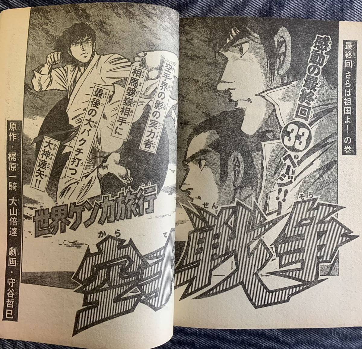 月刊少年マガジン 1980年2月号 新連載からくりパックス三浦 月刊少年マガジン 1980年2月号 新連載からくりパックス三浦