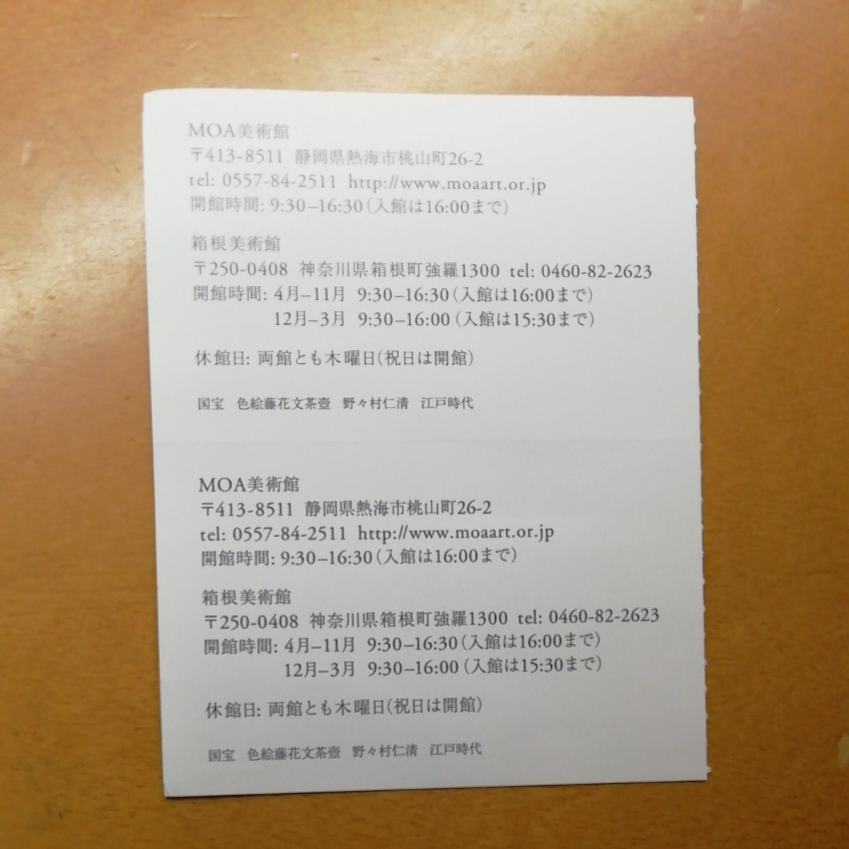 Paypayフリマ Moa美術館 無料入館券 2枚 Paypayフリマ Moa美術館 無料入館券 2枚