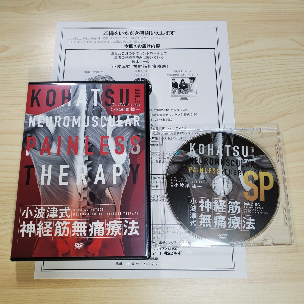 小波津式 神経筋無痛療法 DVD-