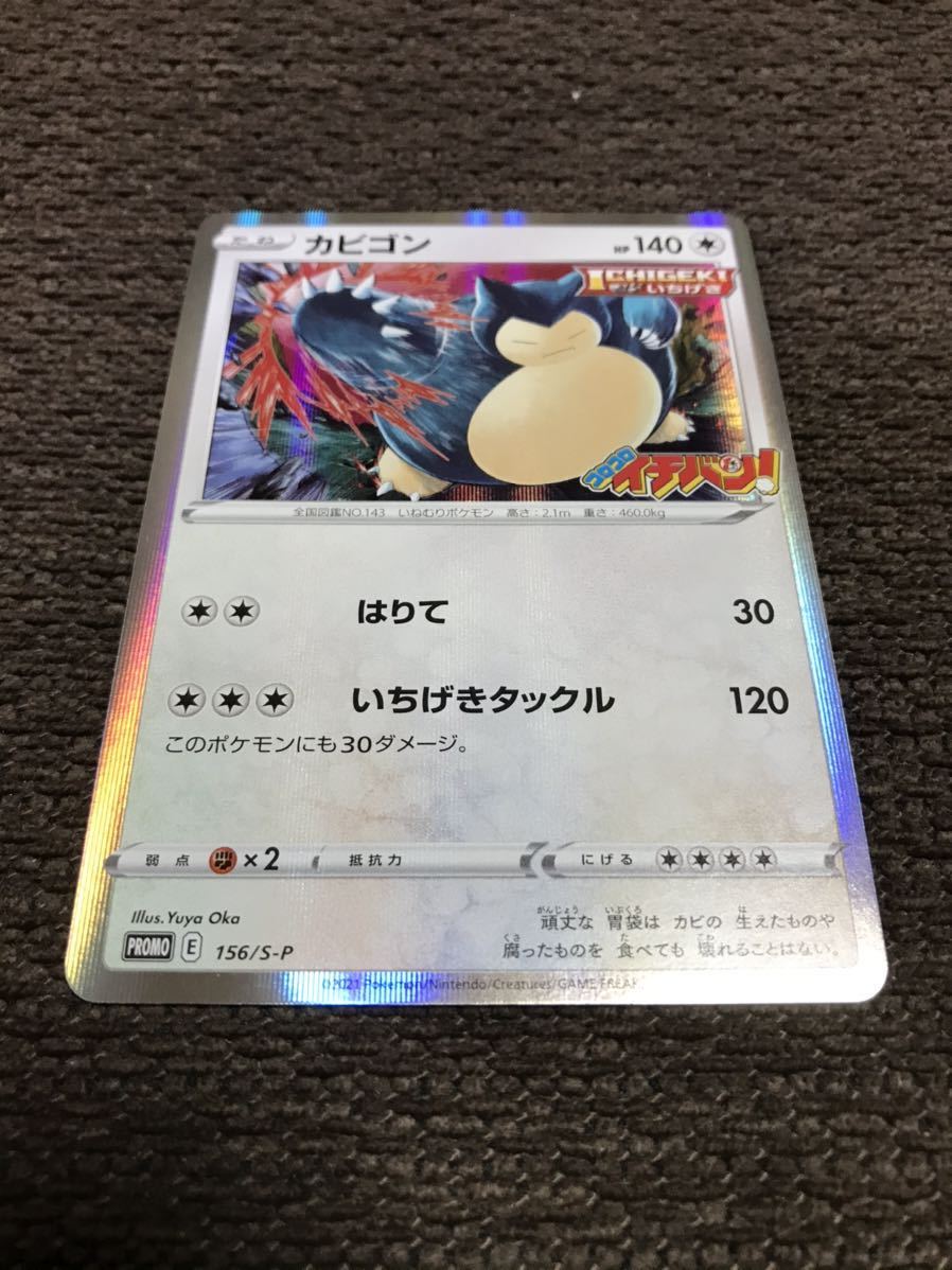 ポケモンカード カビゴン プロモ コロコロイチバン 一撃 Ichigeki Product Details Yahoo Auctions Japan Proxy Bidding And Shopping Service From Japan