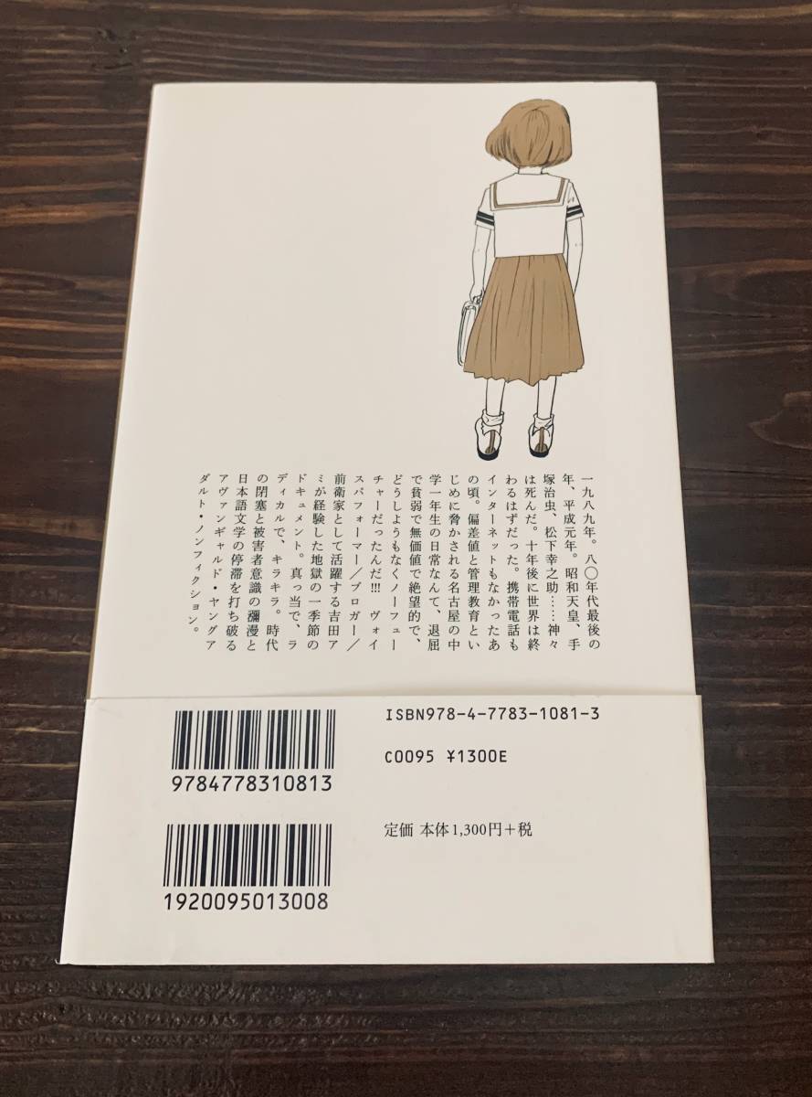 ヤフオク 吉田アミ サマースプリング 文化系女子叢書1 ヤフオク 吉田アミ サマースプリング 文化系女子叢書1