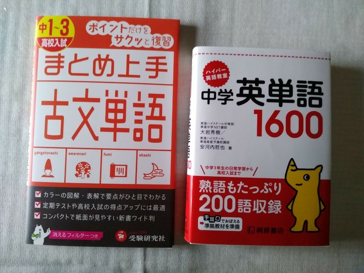 Paypayフリマ 中学英単語 古文単語 ２冊セット 未使用 中学入学準備にも