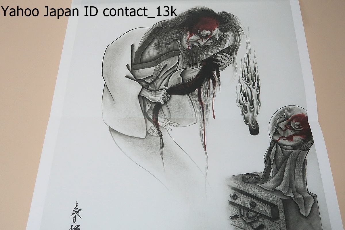 幽霊鬼斗卅六釁圖・三代目彫よし刺青画集・中野義仁/日本独自の 幽霊鬼斗卅六釁圖・三代目彫よし刺青画集・中野義仁/日本独自の