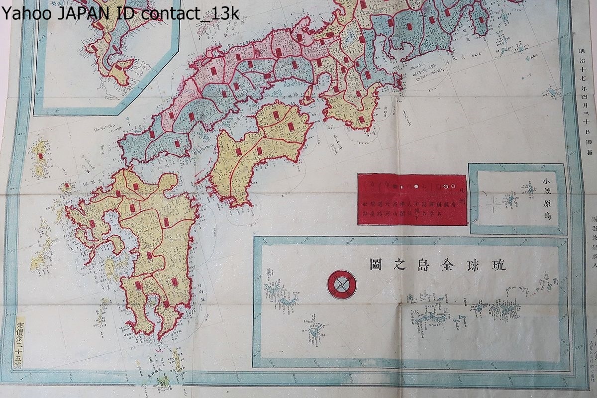 大日本全図・県名改正/大川錠吉/明治17年/銅板彩色地図/府県里程一覧表・北海道全島之図・琉球全島之図・小笠原島/サイズ約70㎝×50cm_画像4