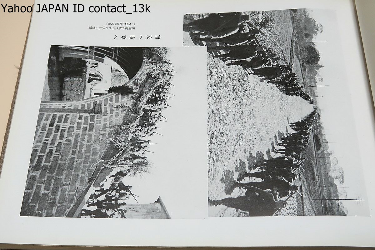 支那事変郷土部隊写真集・両角外部隊戦況と銃後の実況/昭和13年 支那事変郷土部隊写真集・両角外部隊戦況と銃後の実況/昭和13年