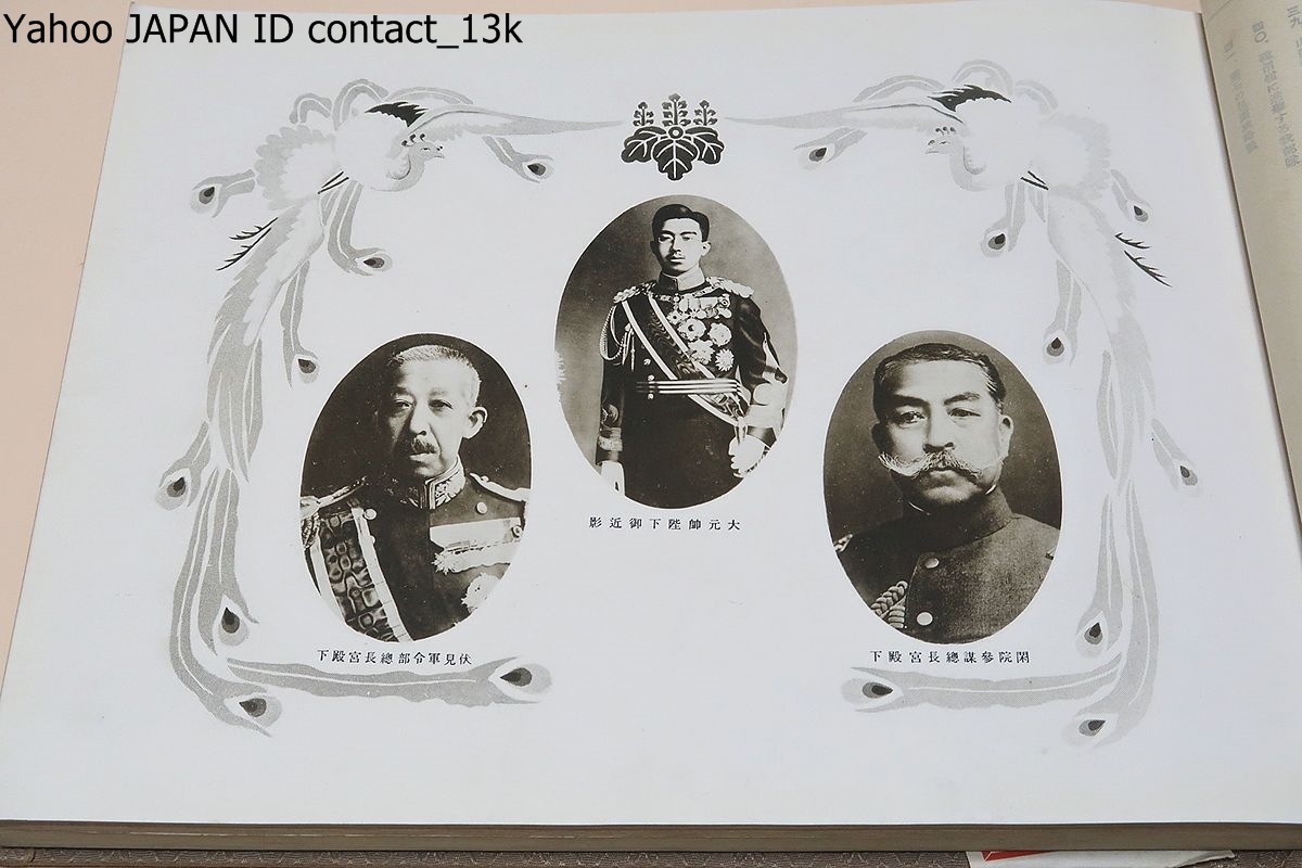 支那事変郷土部隊写真集・両角外部隊戦況と銃後の実況/昭和13年 支那事変郷土部隊写真集・両角外部隊戦況と銃後の実況/昭和13年