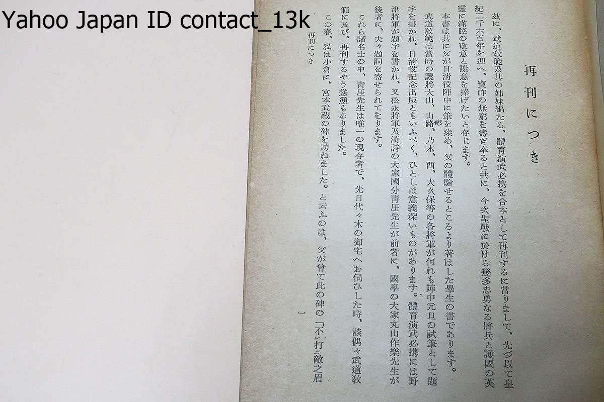 武道教範・附體育演武必携白兵術に就いて/隈元実道/昭和15年/振気流短柄剣術・振気流煉体柔術・振気流煉体柔術基本・体育演武必携・白兵術_画像2