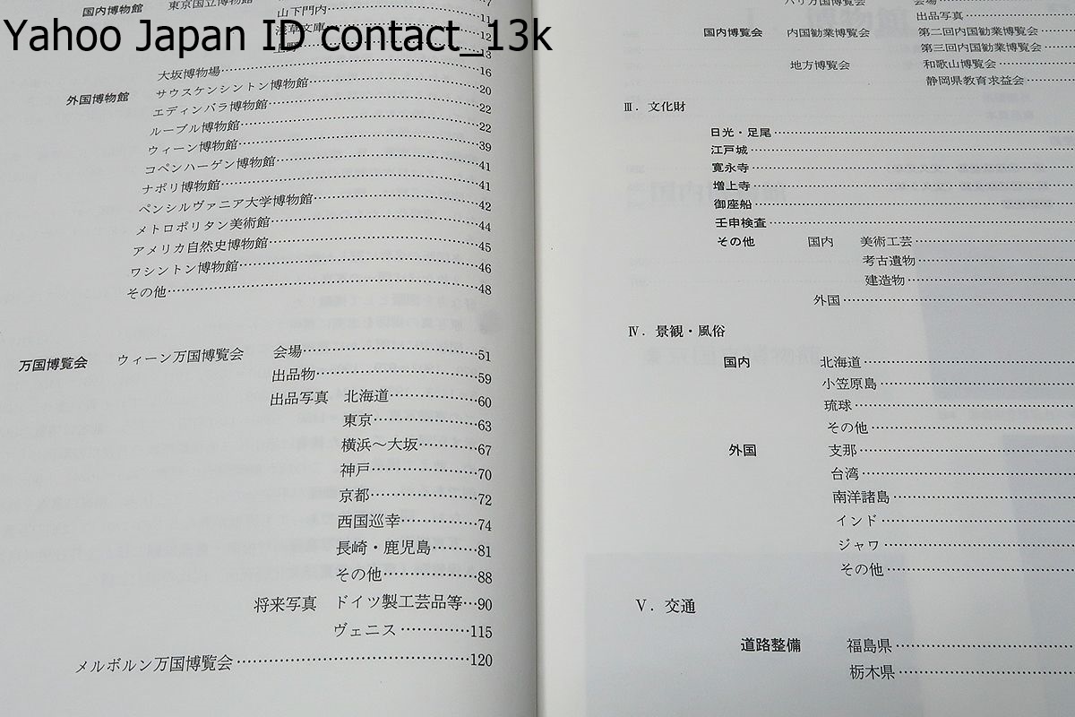 東京国立博物館所蔵・幕末明治期写真資料目録2冊/内外各地で撮影 東京国立博物館所蔵・幕末明治期写真資料目録2冊/内外各地で撮影