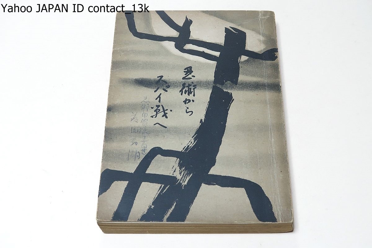 人気デザイナー 【中古】 (1976年) 真鍋博の植物園 和書