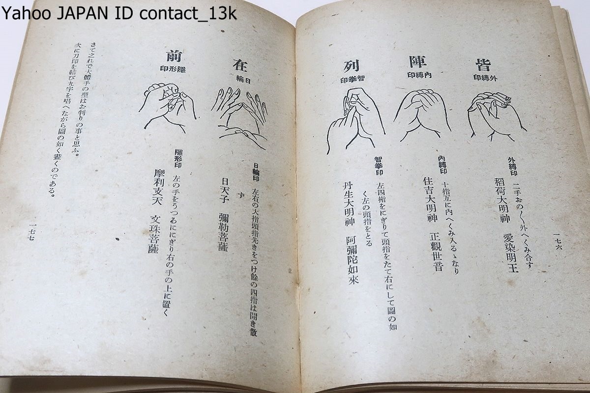 忍術からスパイ戦へ/藤田西湖/昭和17年・3000部/支那事變以來幾度か 忍術からスパイ戦へ/藤田西湖/昭和17年・3000部/支那事變以來幾度か