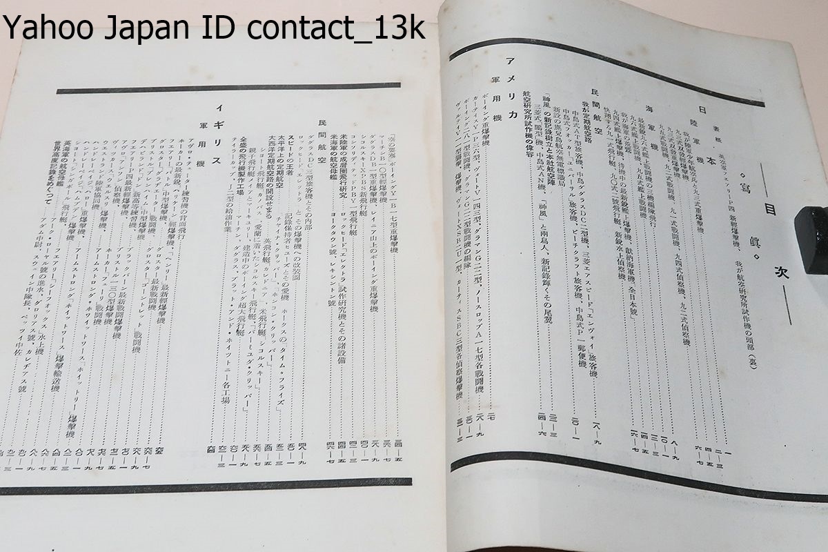 列強の空軍/昭和12年/最新世界航空大観・列強の最新最鋭なる優秀機の写真と最も正確な解説・極めて詳細なる航空界情勢の報道の収集に努めた_画像3