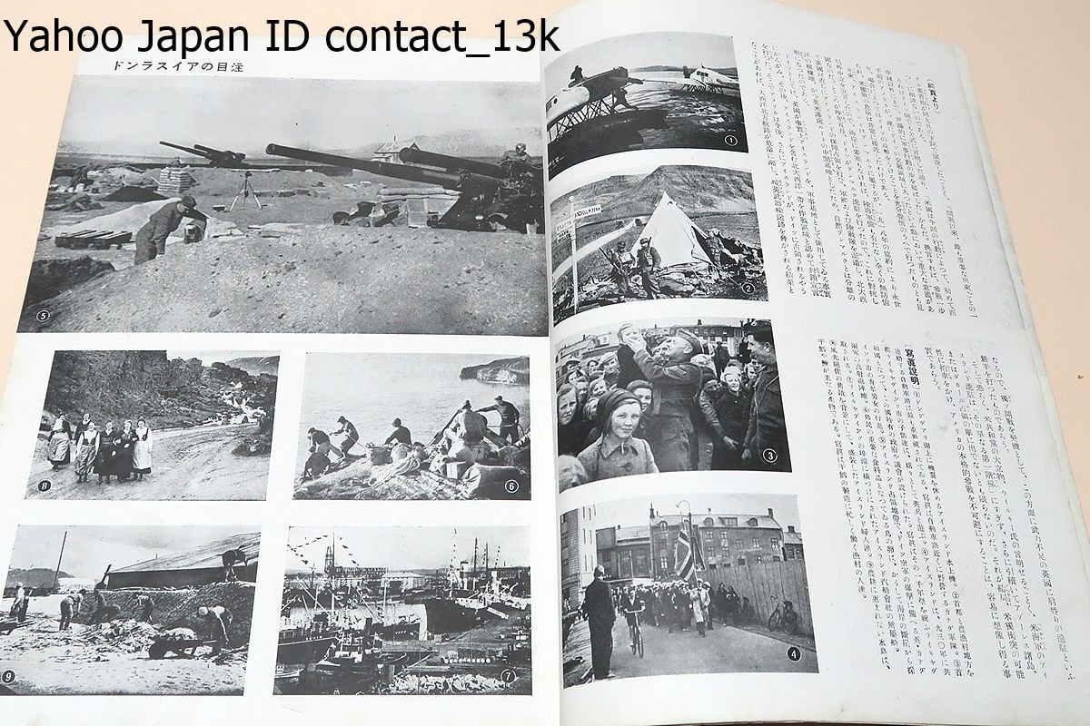 同盟グラフ・10冊/昭和16年/敵米英撃滅に逞しき前進・敵は 同盟グラフ・10冊/昭和16年/敵米英撃滅に逞しき前進・敵は