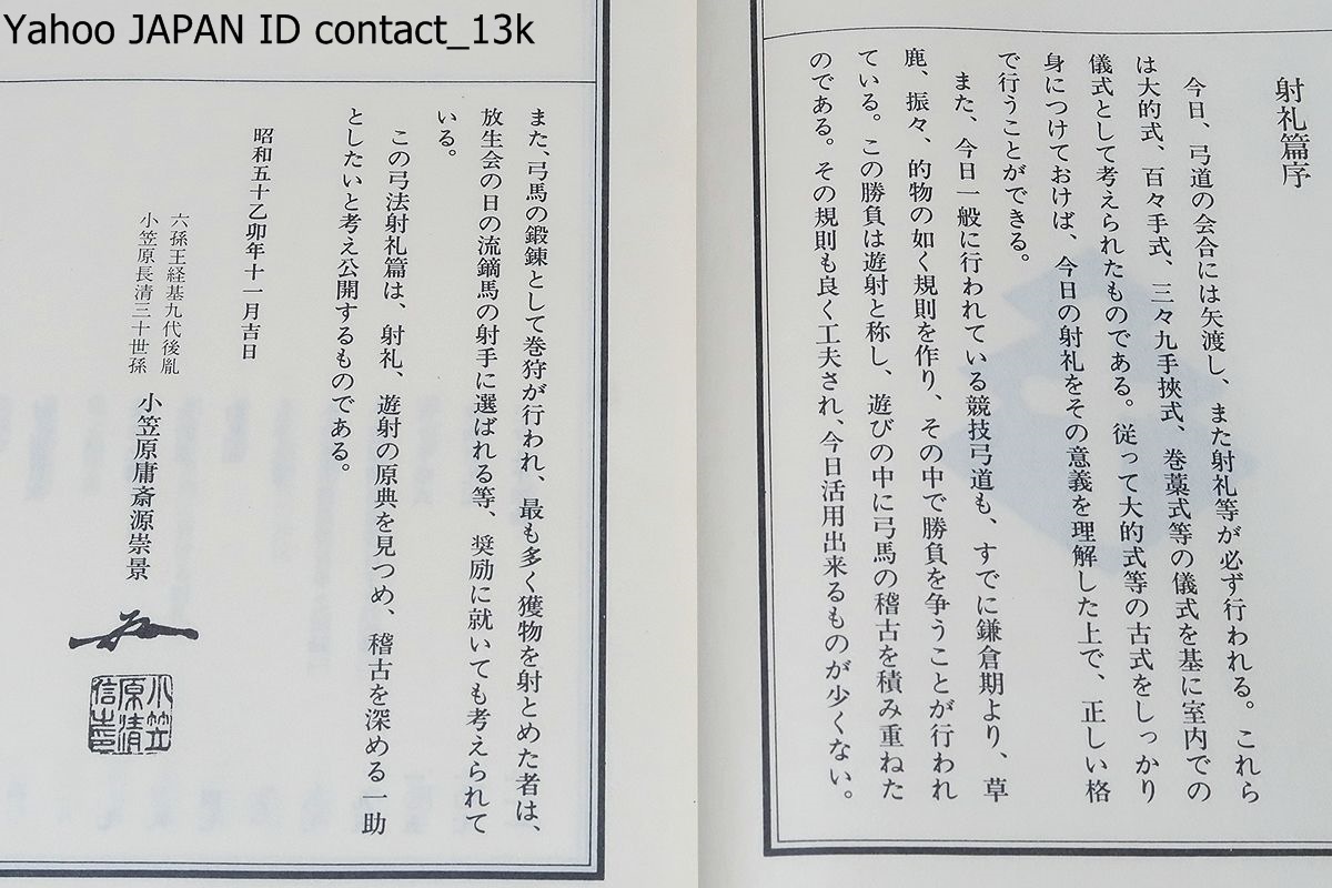 小笠原家弓法書・弓法篇・射礼篇・2冊/射法歌訓 小笠原家弓法書・弓法篇・射礼篇・2冊/射法歌訓