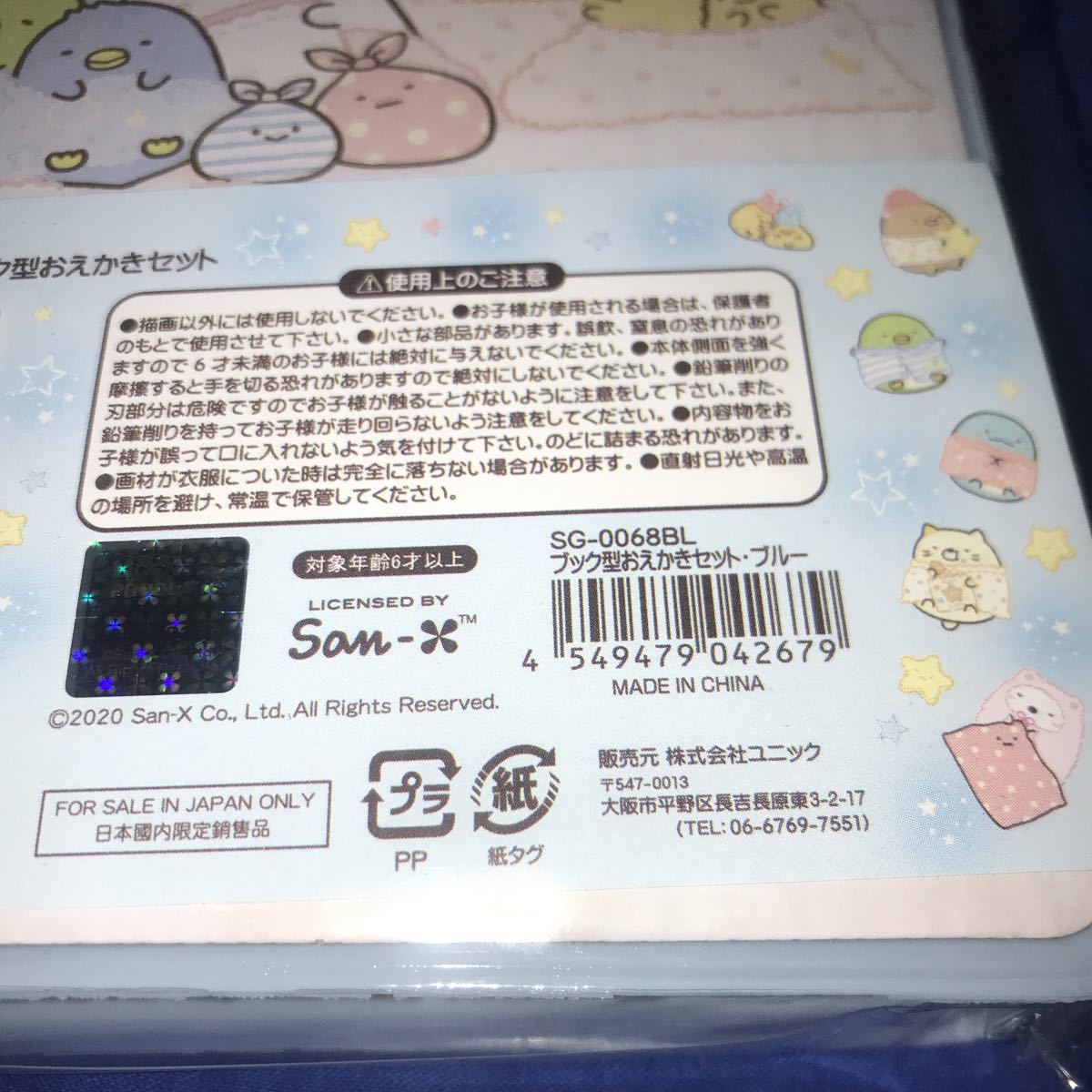 すみっコぐらし ブック型おえかきセット 水色 サンエックス SG-0068BL_画像4