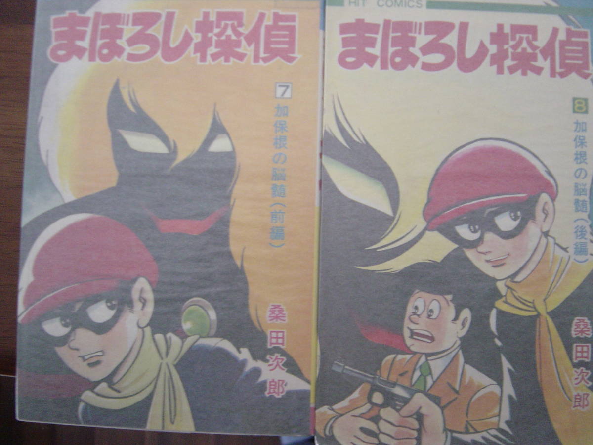 まぼろし探偵 全9巻 桑田次郎 ヒットコミックス 少年画報社 絶版 まぼろし探偵 全9巻 桑田次郎 ヒットコミックス 少年画報社 絶版