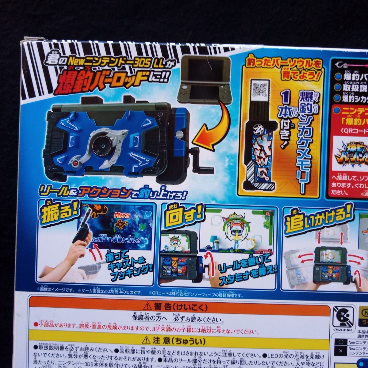 爆釣バーロッドNewニンテンドー3DSLL専用