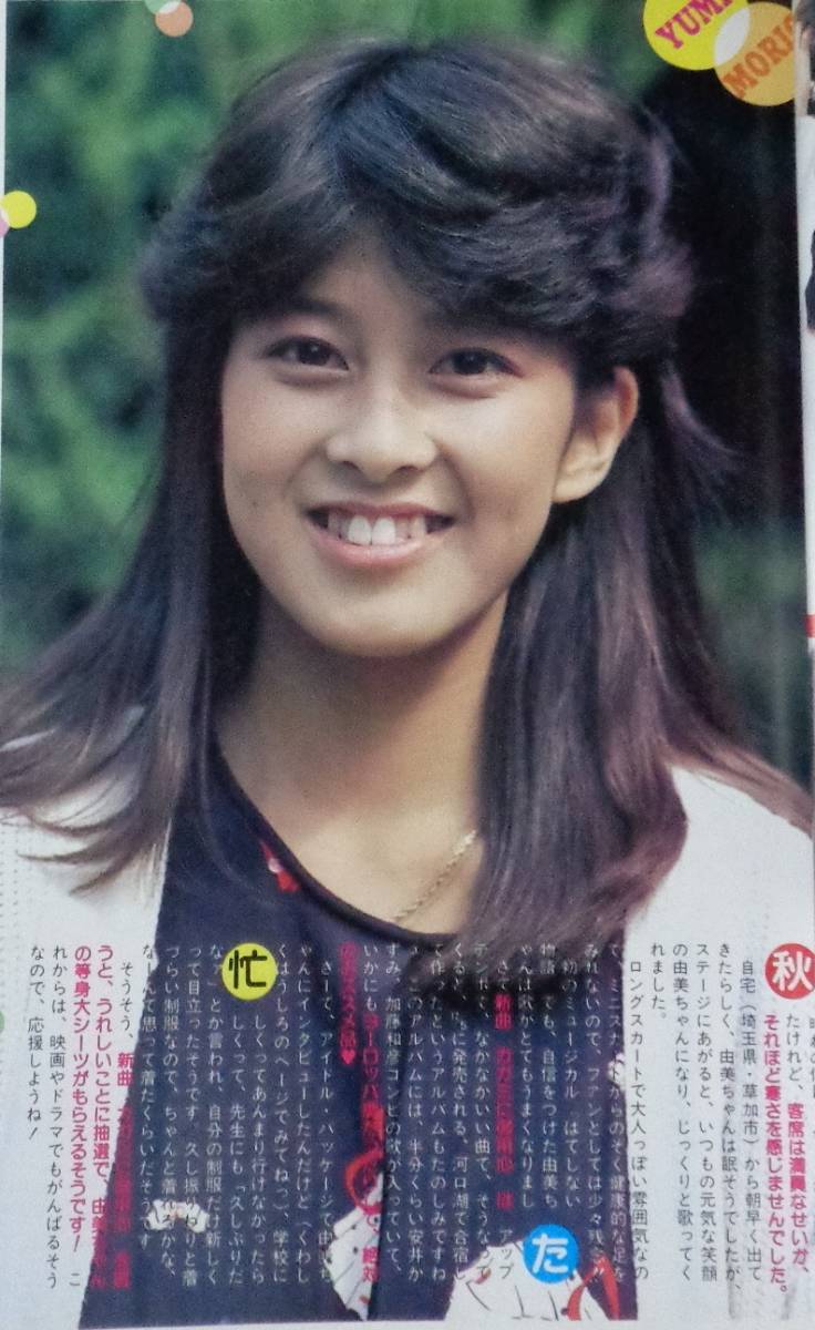 ヤフオク ザ シュガー 1985年1月号 工藤夕貴 安田成美