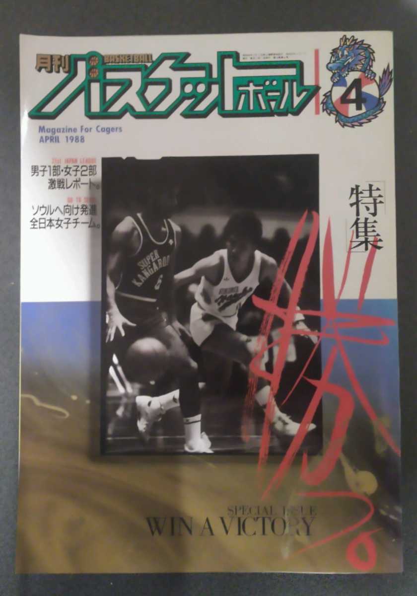  monthly basketball 1988 year 4 month number * including carriage 