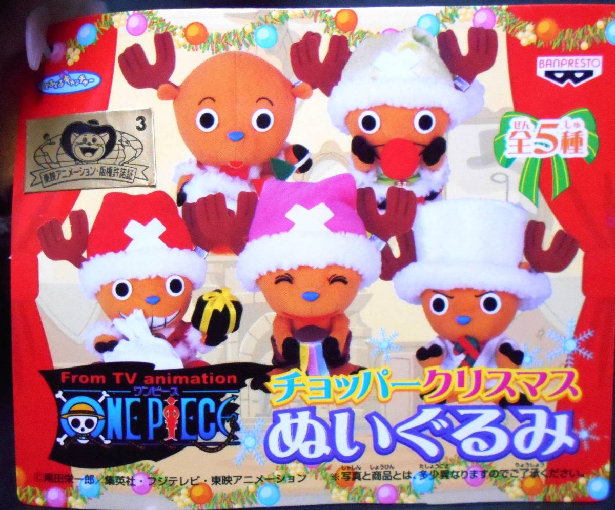 :[ new goods ]D chopper Christmas soft toy Magic jugglery party 2002 year One-piece ONE PIECE amusement gift van Puresuto 