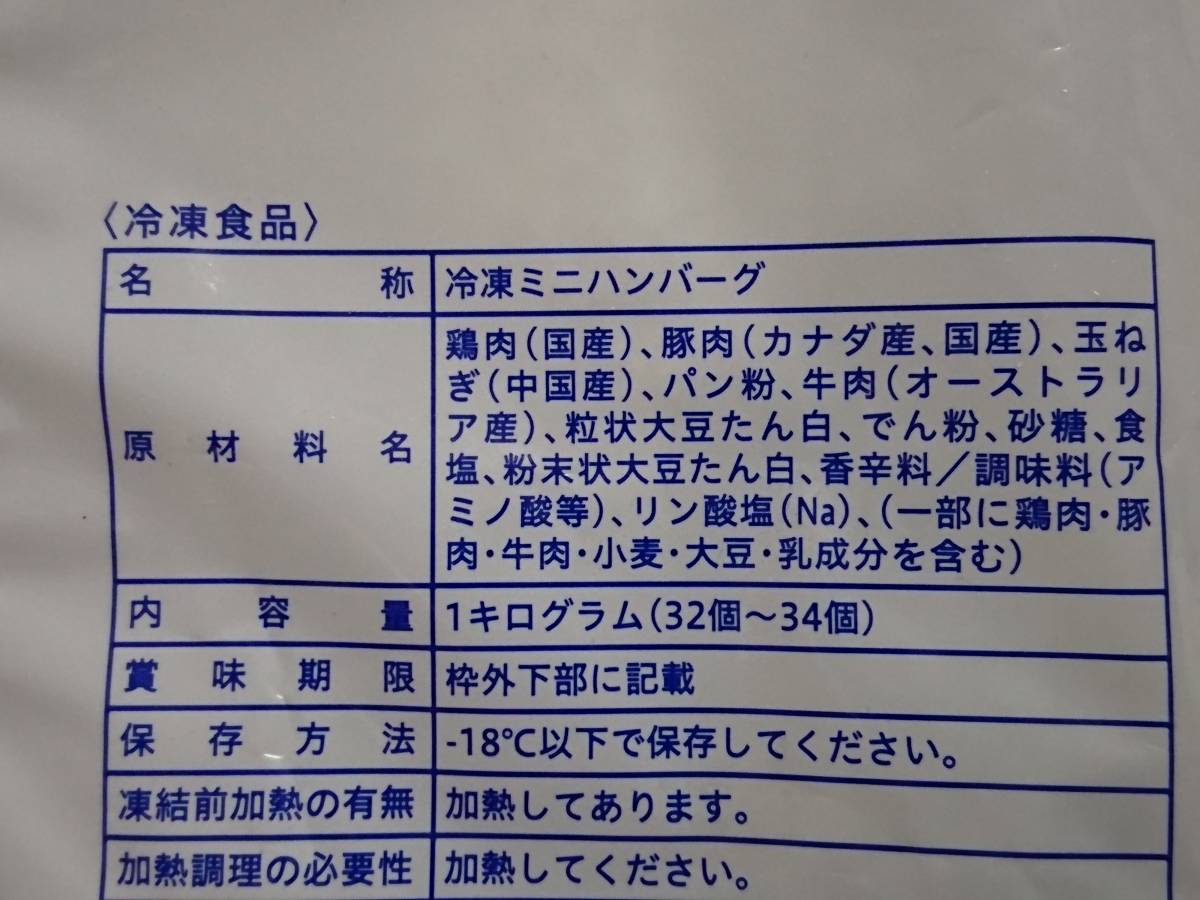 ☆１セット**　大人気　国内製造　ミニハンバーグ　６キロ（１キロ×６袋）　冷凍　　同梱不可_画像2