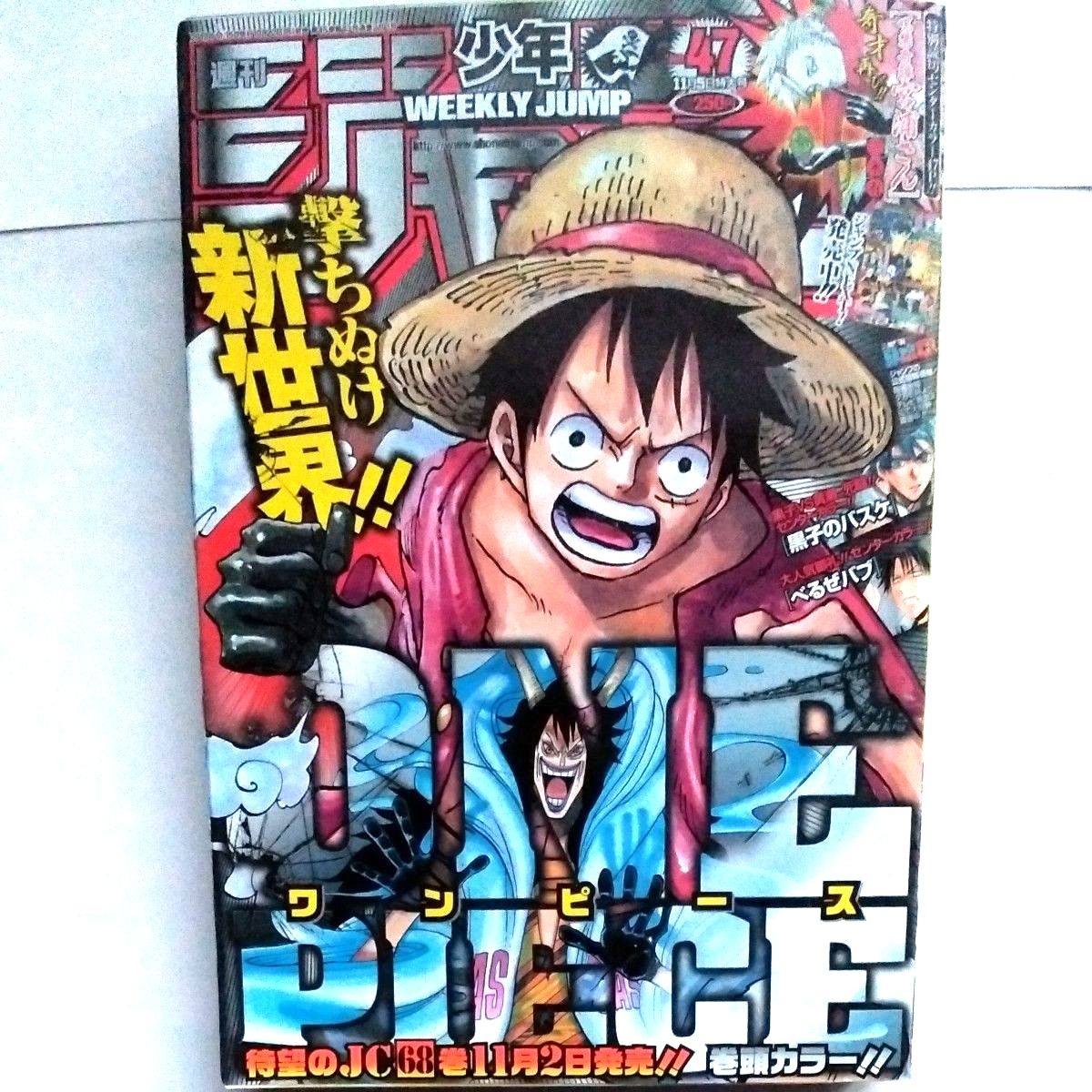 週刊少年ジャンプ2012年47号 巻頭カラー ワンピース センターカラー