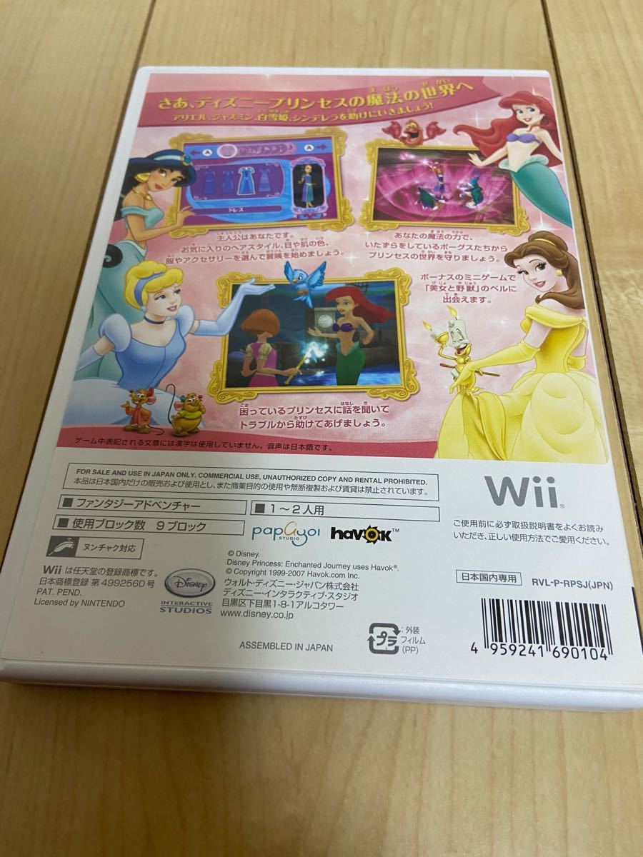 bestpict7m4c コレクション Wii ディズニープリンセス 魔法の世界へ Wii ディズニープリンセス 魔法の世界へ ひみつのまほう