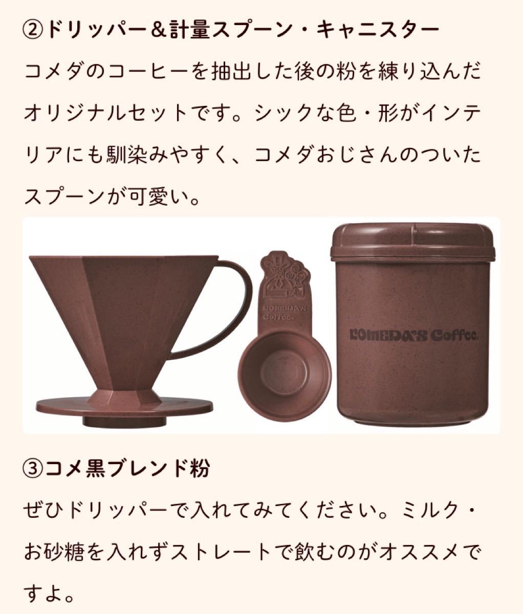 Paypayフリマ コメダ珈琲 福袋 21コーヒードリッパー 計量スプーン キャニスター コーヒー豆 セット 新品 Paypayフリマ コメダ珈琲 福袋 21コーヒードリッパー 計量スプーン キャニスター コーヒー豆 セット 新品