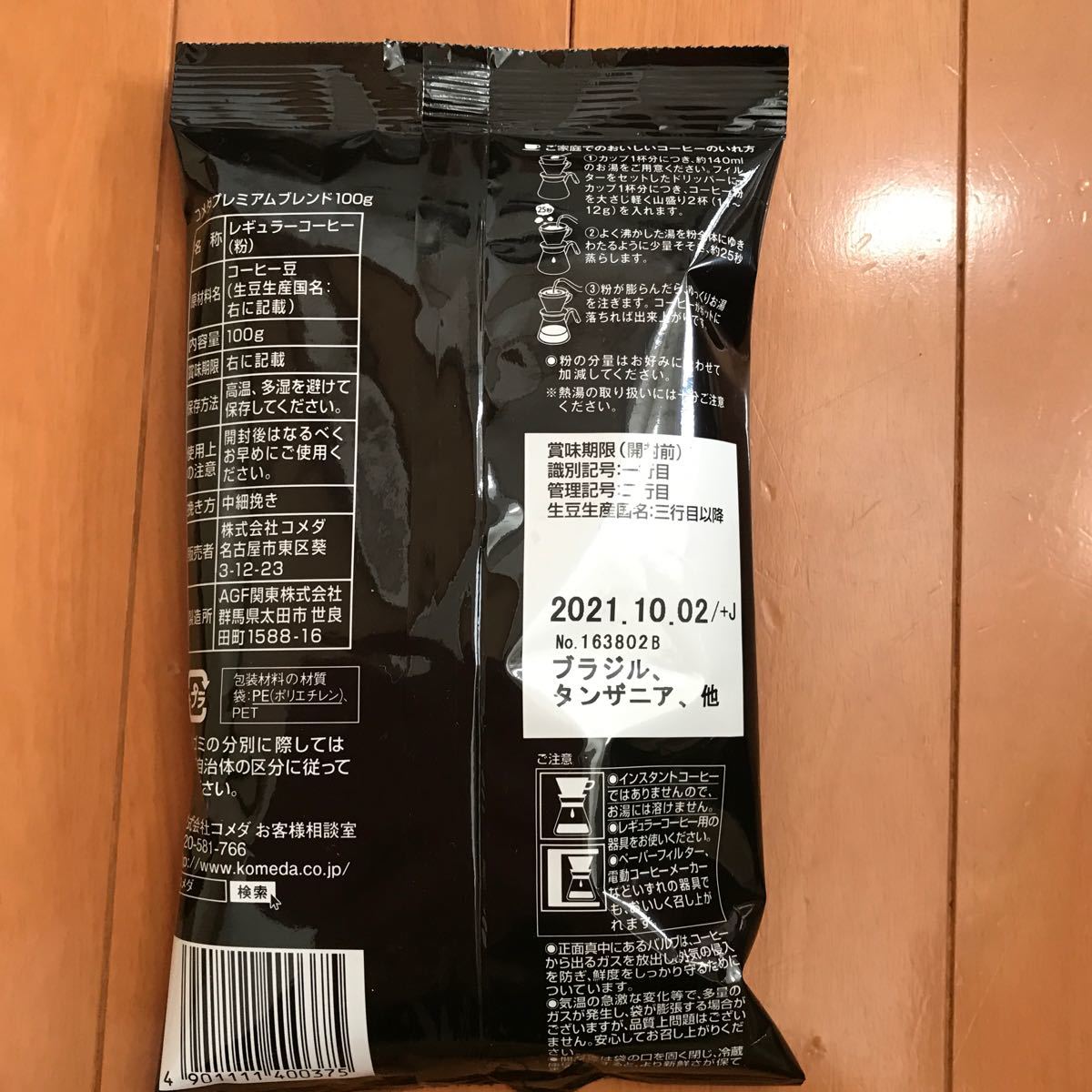 Paypayフリマ コメダ珈琲 福袋 21コーヒードリッパー 計量スプーン キャニスター コーヒー豆 セット 新品 Paypayフリマ コメダ珈琲 福袋 21コーヒードリッパー 計量スプーン キャニスター コーヒー豆 セット 新品
