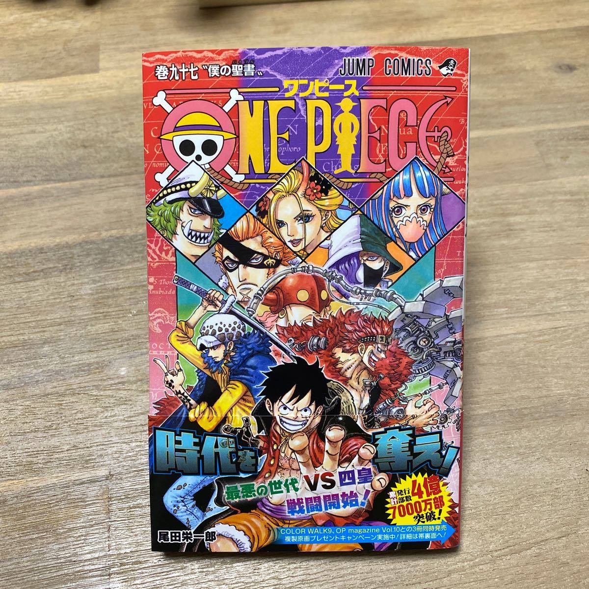 Paypayフリマ One Piece 97巻