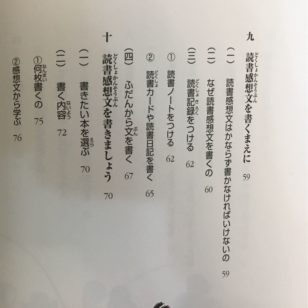 「読書感想文の書き方 高学年向き」