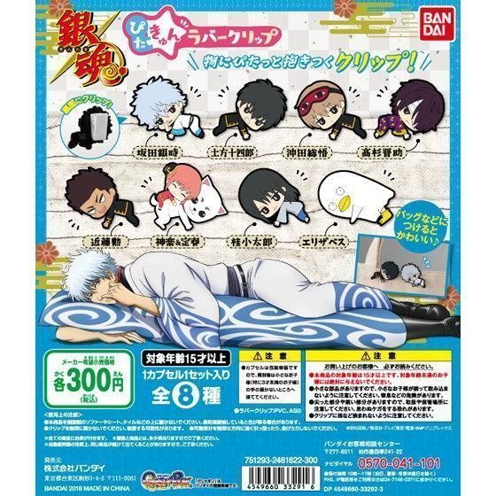銀魂 ぴたきゅんラバークリップ 桂小太郎 バンダイ 銀魂 売買されたオークション情報 Yahooの商品情報をアーカイブ公開 オークファン Aucfan Com 銀魂 ぴたきゅんラバークリップ 桂小太郎 バンダイ 銀魂 売買されたオークション情報 Yahooの商品情報をアーカイブ公開 オークファン Aucfan Com