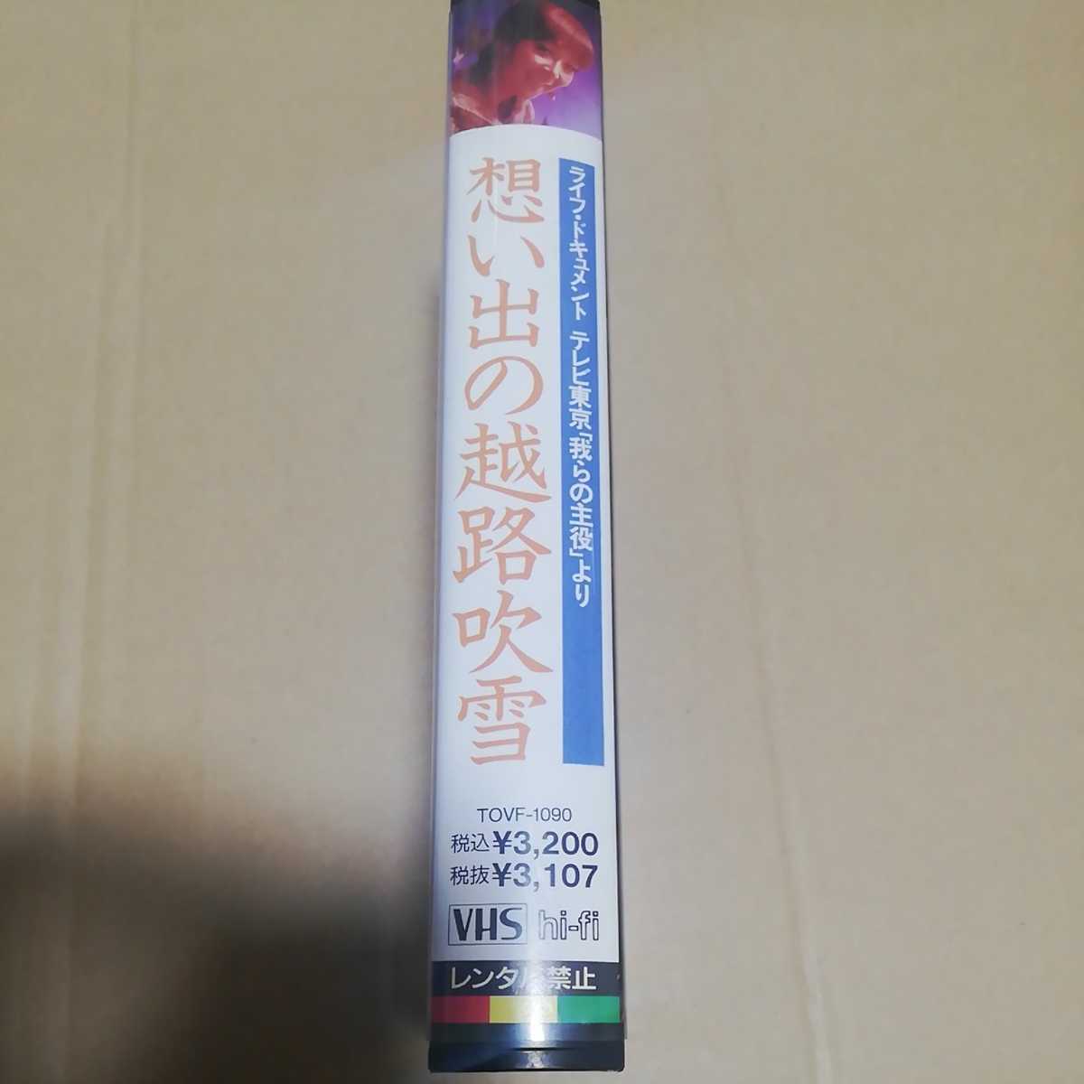 VHS ライフ・ドキュメント 想い出の越路吹雪 テレビ東京 「我らの主役」 ※ソフトケースなしならネコポス発送可能です。_画像3