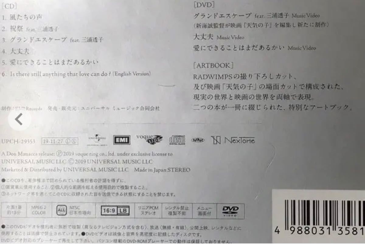 天気の子 complete version』完全生産限定BOX