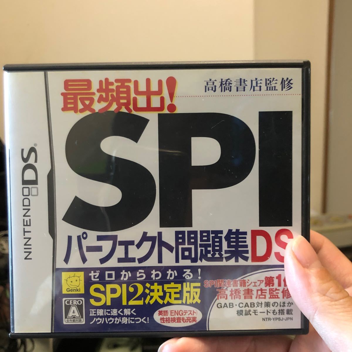 【DS】 高橋書店監修 最頻出！ SPIパーフェクト問題集 DS