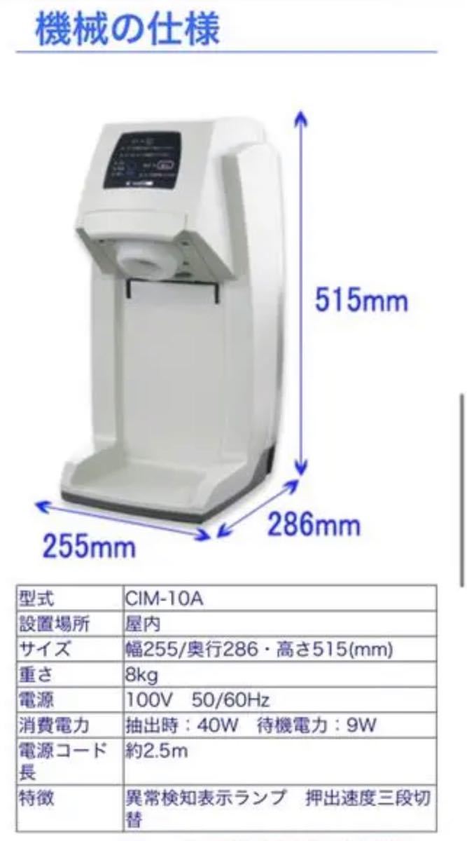 サンデン   ソフトアイス抽出機 サンデン 厨房機器