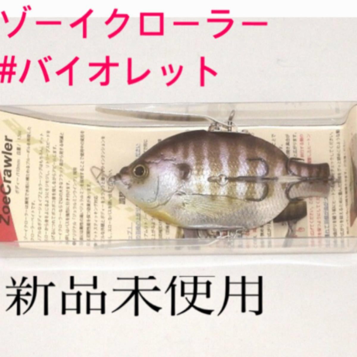 Paypayフリマ thタックル ゾーイクローラー 9 バイオレットギル 釣りフェス 小南 ロイド ギル ゾーイ Thタックル イマカツ Paypayフリマ thタックル ゾーイクローラー 9 バイオレットギル 釣りフェス 小南 ロイド ギル ゾーイ Thタックル イマカツ