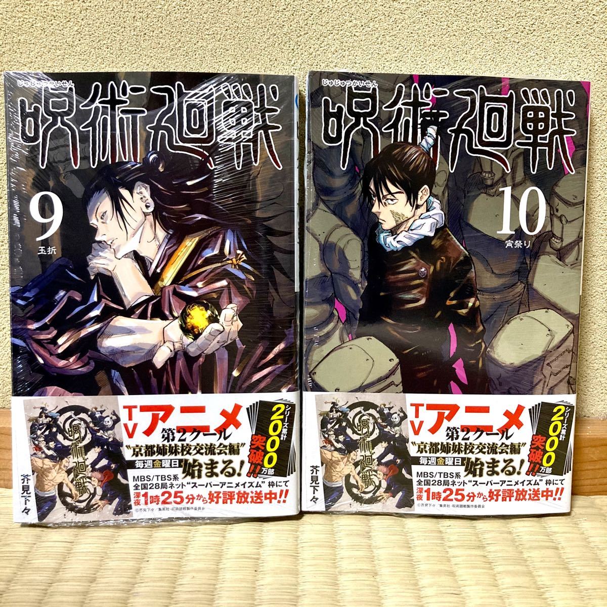 Paypayフリマ 新品未開封 呪術廻戦 9巻 10巻 シュリンク有 帯付き 少年ジャンプ Paypayフリマ 新品未開封 呪術廻戦 9巻 10巻 シュリンク有 帯付き 少年ジャンプ