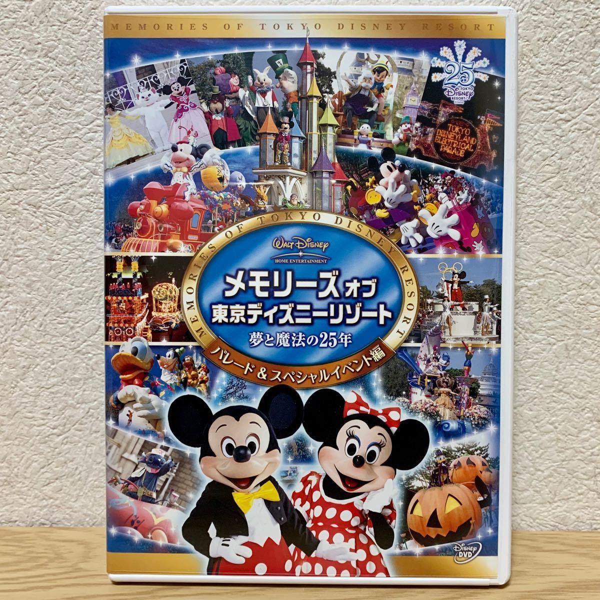 Paypayフリマ メモリーズオブ東京ディズニーリゾート夢と魔法の25年 パレード編 ショーアンドスペシャルイベント編の二つ Paypayフリマ メモリーズオブ東京ディズニーリゾート夢と魔法の25年 パレード編 ショーアンドスペシャルイベント編の二つ
