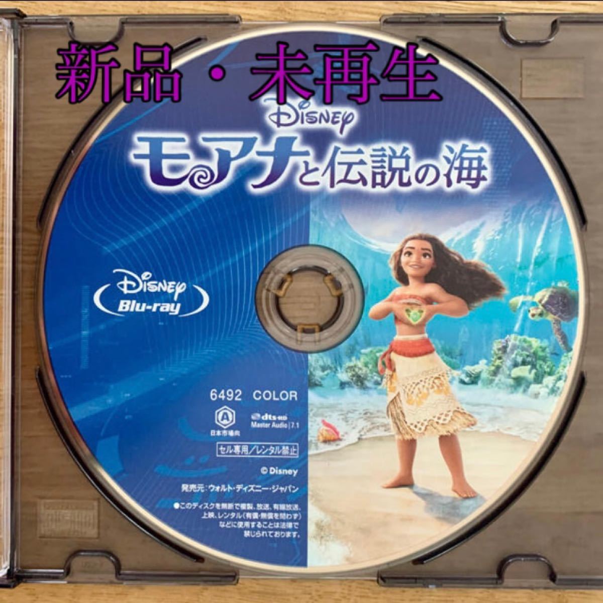 モアナと伝説の海　MovieNEX Blu-rayのみ