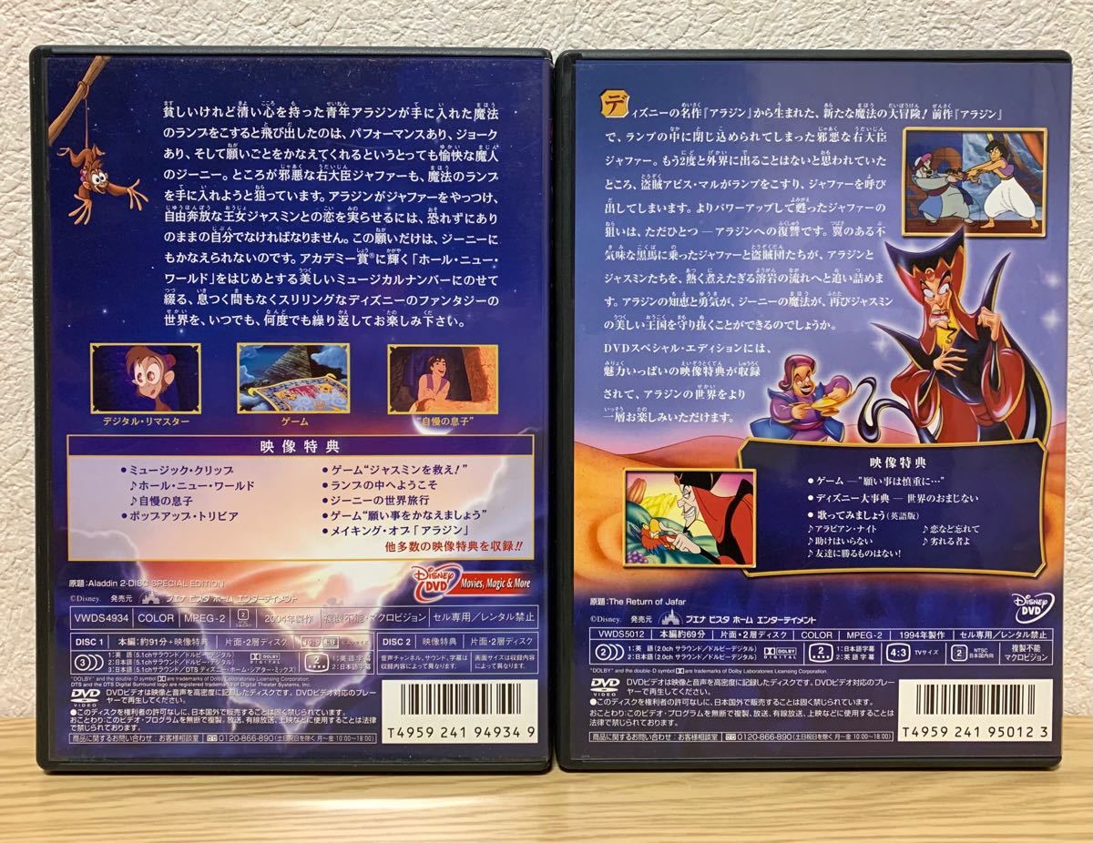 アラジンスペシャルエディション＆ジャファーの逆襲　羽賀研二さん　 DVD セット