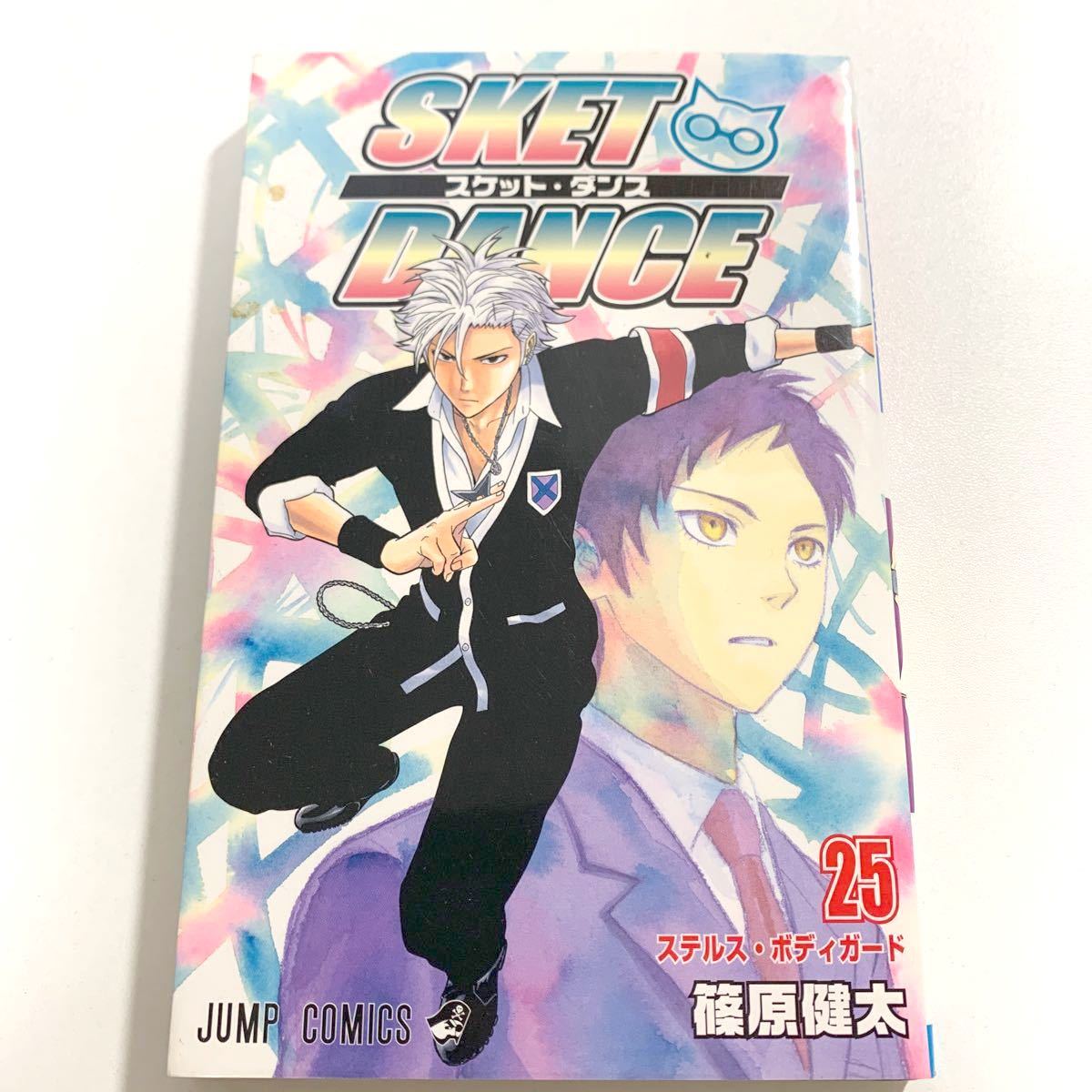 Paypayフリマ Sket Dance スケットダンス 25巻 篠原健太 ジャンプコミックス Paypayフリマ Sket Dance スケットダンス 25巻 篠原健太 ジャンプコミックス