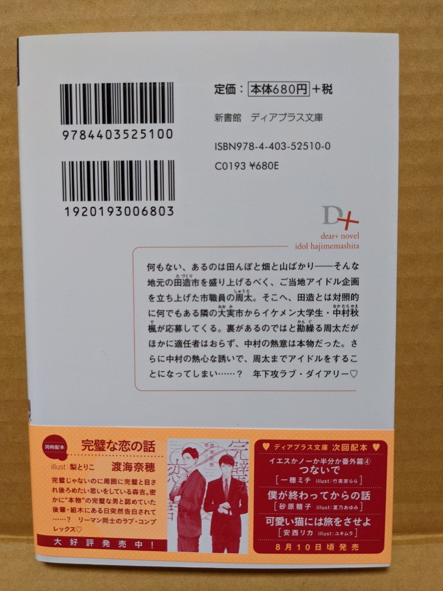 咲良様専用ページです　　BL小説  アイドル始めました　久我有加