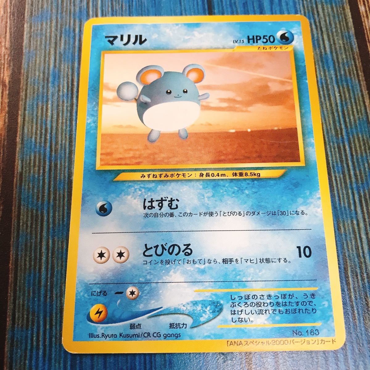 Paypayフリマ ポケモンカード 旧裏面 Anaスペシャル00バージョン マリル Paypayフリマ ポケモンカード 旧裏面 Anaスペシャル00バージョン マリル