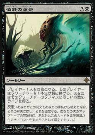 MTG　消耗の蒸気　在庫日1枚/英1枚まで　エルドラージ覚醒　ROE　★他多数出品中_画像1