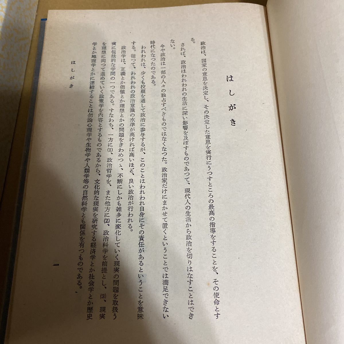 斎藤敏 政治学 理想社 昭和30年 初版 日本大学教授 ミシガン大学 アメリカ_画像4