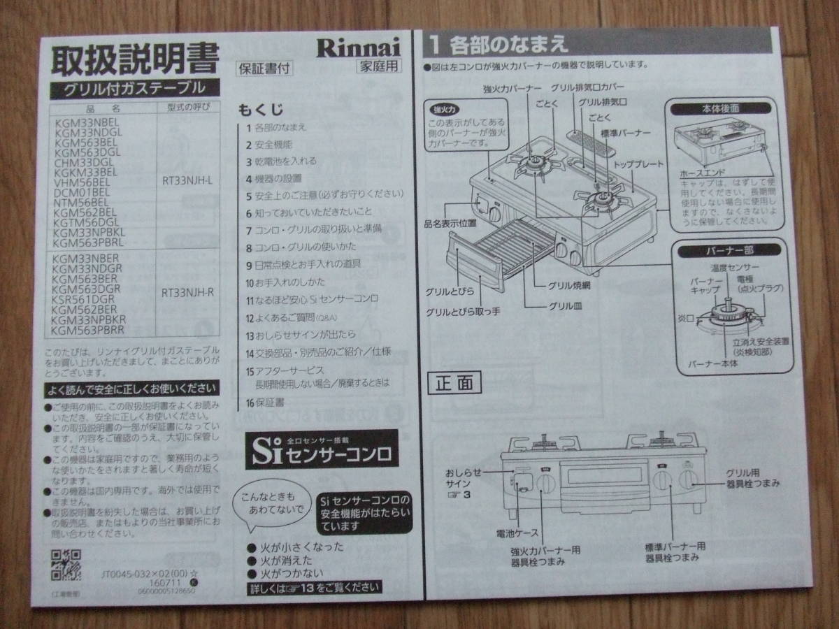 [Rinnai* grill attaching gas-stove * owner manual *]